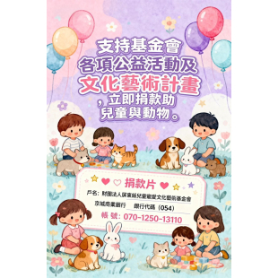 寵愛基金會-22222222.jpeg